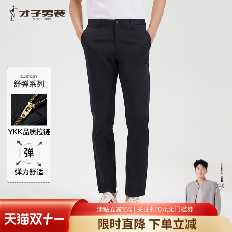才子奥莱黑色休闲裤男2026春秋新款修身长裤职业上班商务休闲裤子