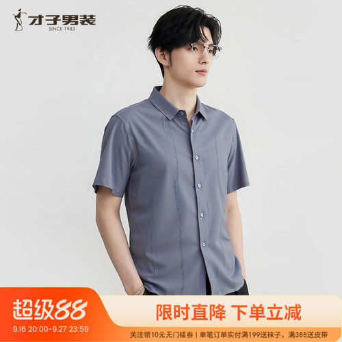 才子桑蚕丝薄款透气休闲短袖衬衫