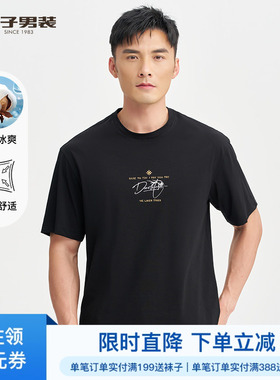 才子黑色短袖T恤男2026夏季新款中国风印花薄款透气休闲圆领上衣