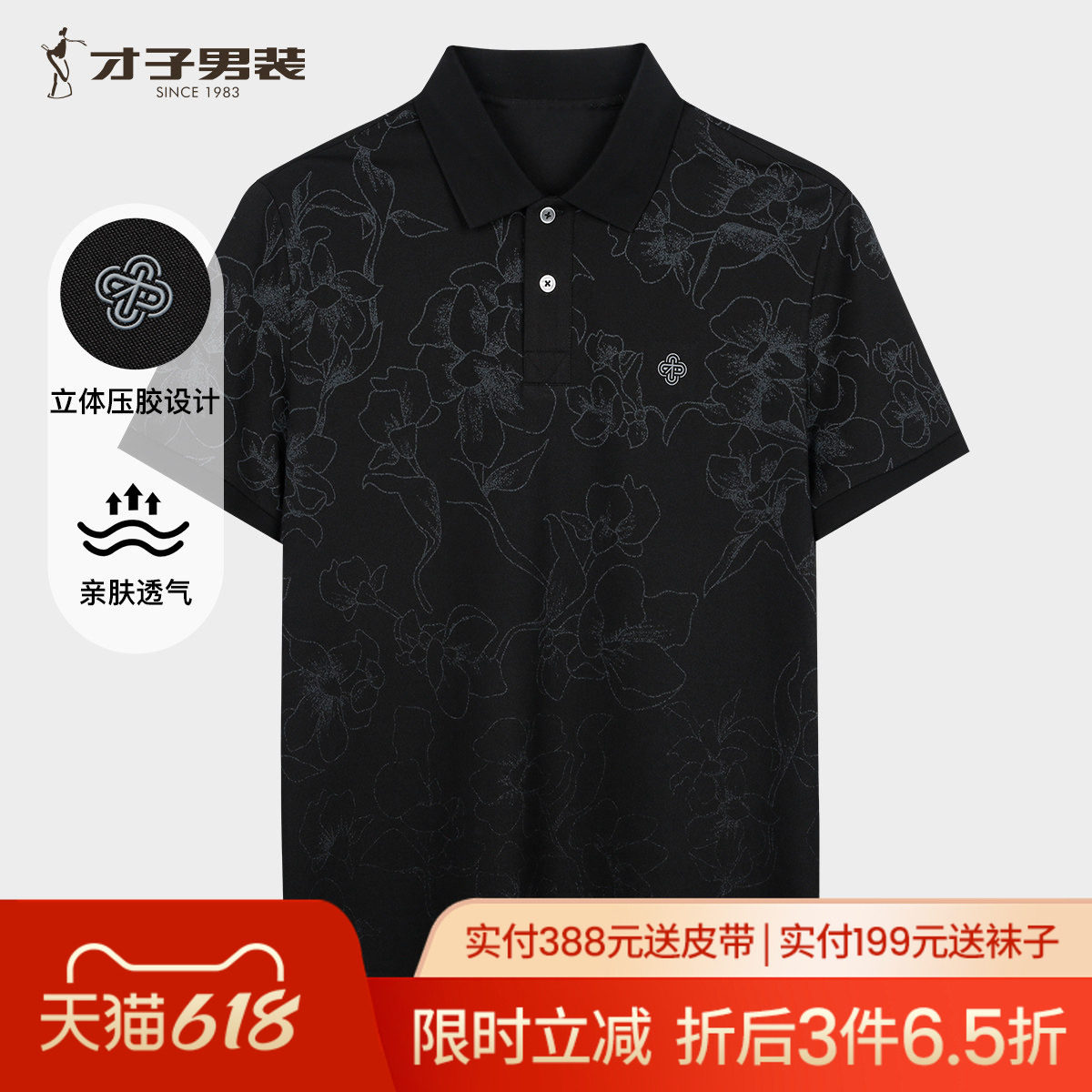 才子男装满印花卉POLO衫短袖男2026夏季新款时尚休闲透气翻领T恤