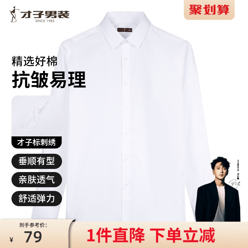 商务正装抗皱白色长袖衬衫