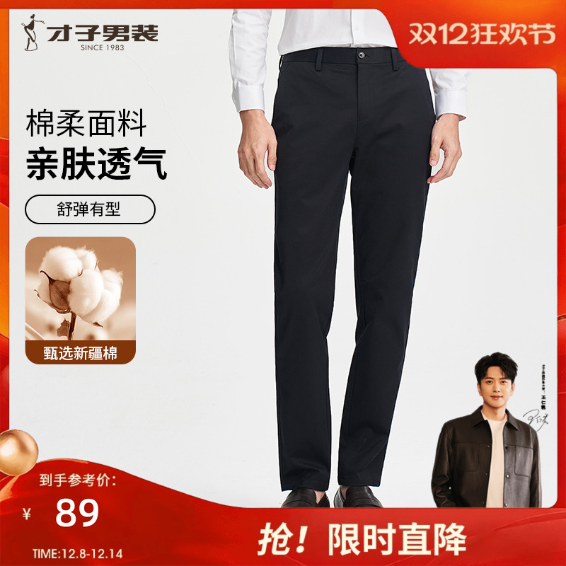 才子黑色商务刺绣休闲裤