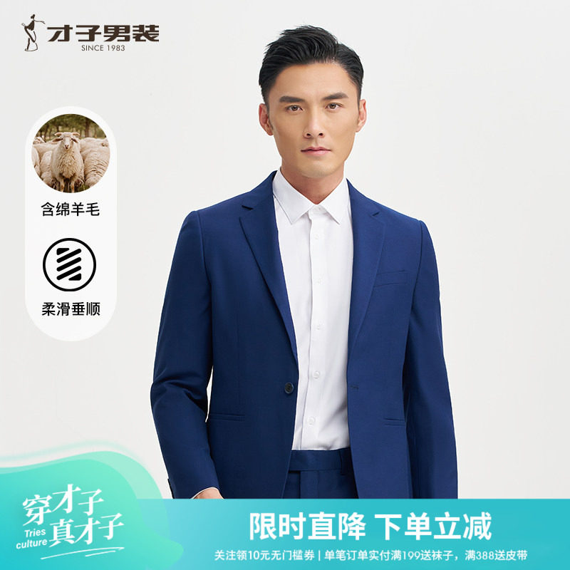 才子男装羊毛西服套装男2026秋季新款修身商务休闲深蓝色西装外套