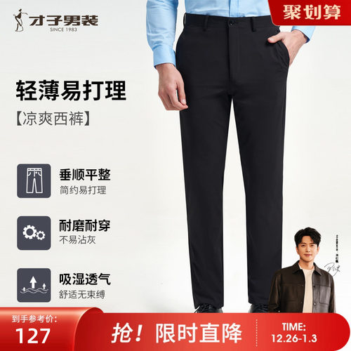 才子垂感商务正装弹力西裤