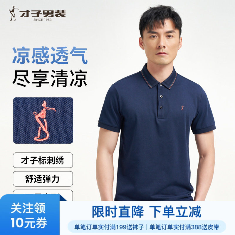 才子男装翻领短袖POLO衫男2026夏季修身高端商务休闲中年有领T恤