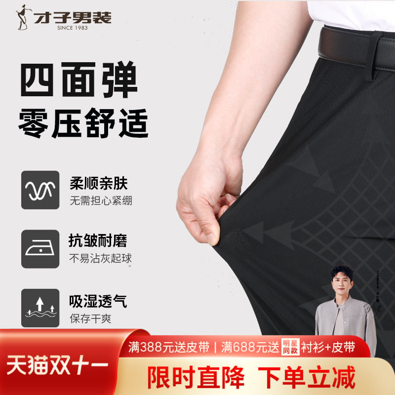 才子男装弹力休闲裤男2026夏季新款修身透气商务裤子中年薄款长裤