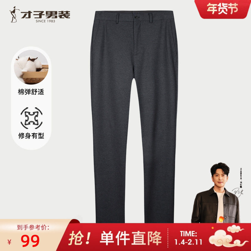 才子男装羊毛西裤男士2025春季新款修身直筒商务休闲垂感弹力裤子,男装,西裤,淘宝优惠券,粉丝福利购,淘宝优惠卷