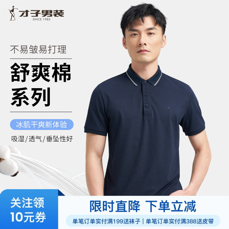 才子POLO衫短袖男2026夏季新款修身透气高端翻领商务休闲薄款T恤