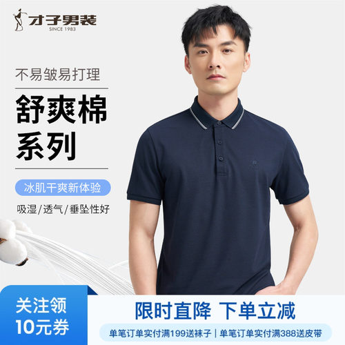 才子商务休闲翻领短袖POLO衫