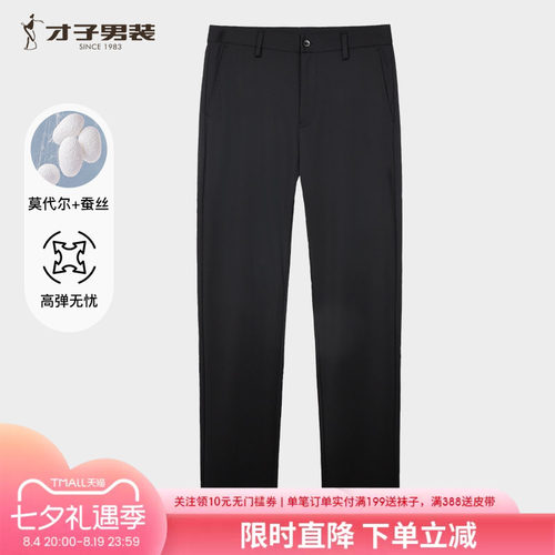 才子男修身弹力商务薄款休闲裤