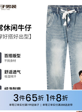 才子男装修身水洗牛仔裤男2024夏季新款松紧腰抽绳浅蓝色休闲长裤