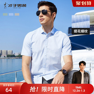 男夏季 衬衫 商务休闲面试修身 薄款 衬衣 才子男装 透气正装 纯色短袖