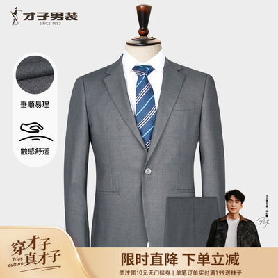 才子男装商务舒适西服套装