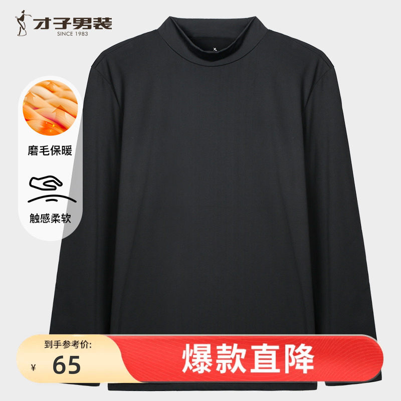 才子半高领保暖黑色内衣男2024秋冬新款修身弹力打底内搭针织上衣