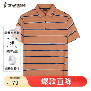 【商场同款】才子桑蚕丝高端POLO衫男2024夏薄款休闲条纹短袖T恤