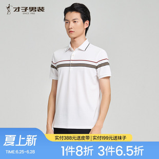 【商场同款】才子桑蚕丝POLO衫男士短袖2026夏季条纹提花休闲T恤