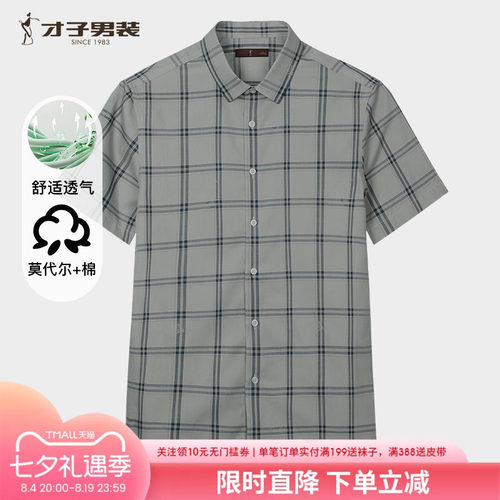 才子男装格子短袖衬衫男2025夏季新款莫代尔修身透气薄款休闲衬衣