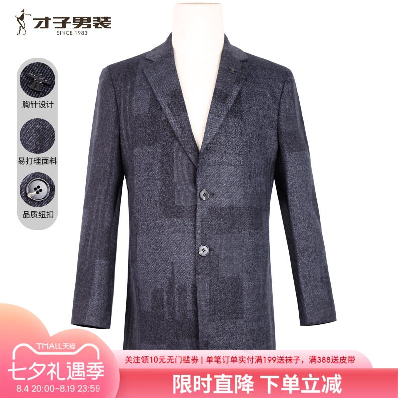 才子易打理商务休闲风衣大衣
