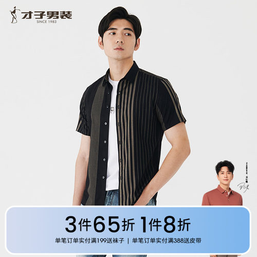 才子条纹薄款透气短袖男士衬衫