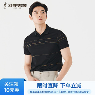 【商场同款】才子黑色条纹POLO衫男2026夏季透气商务休闲短袖T恤