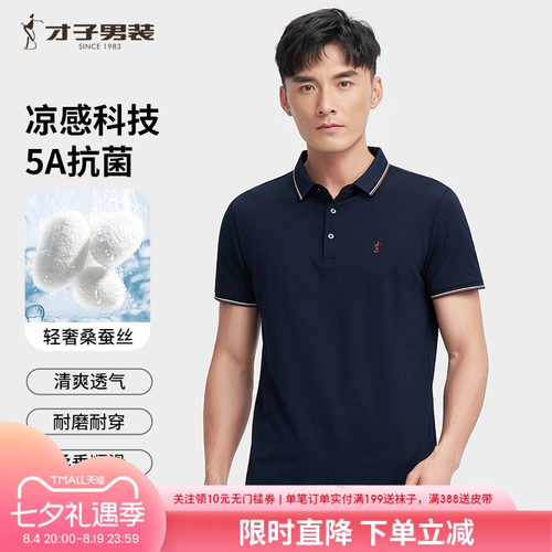 才子5A抗菌桑蚕丝男士POLO衫
