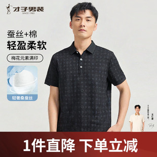 中年商务休闲高端T恤 才子满印桑蚕丝POLO衫 短袖 男2025夏新款 修身