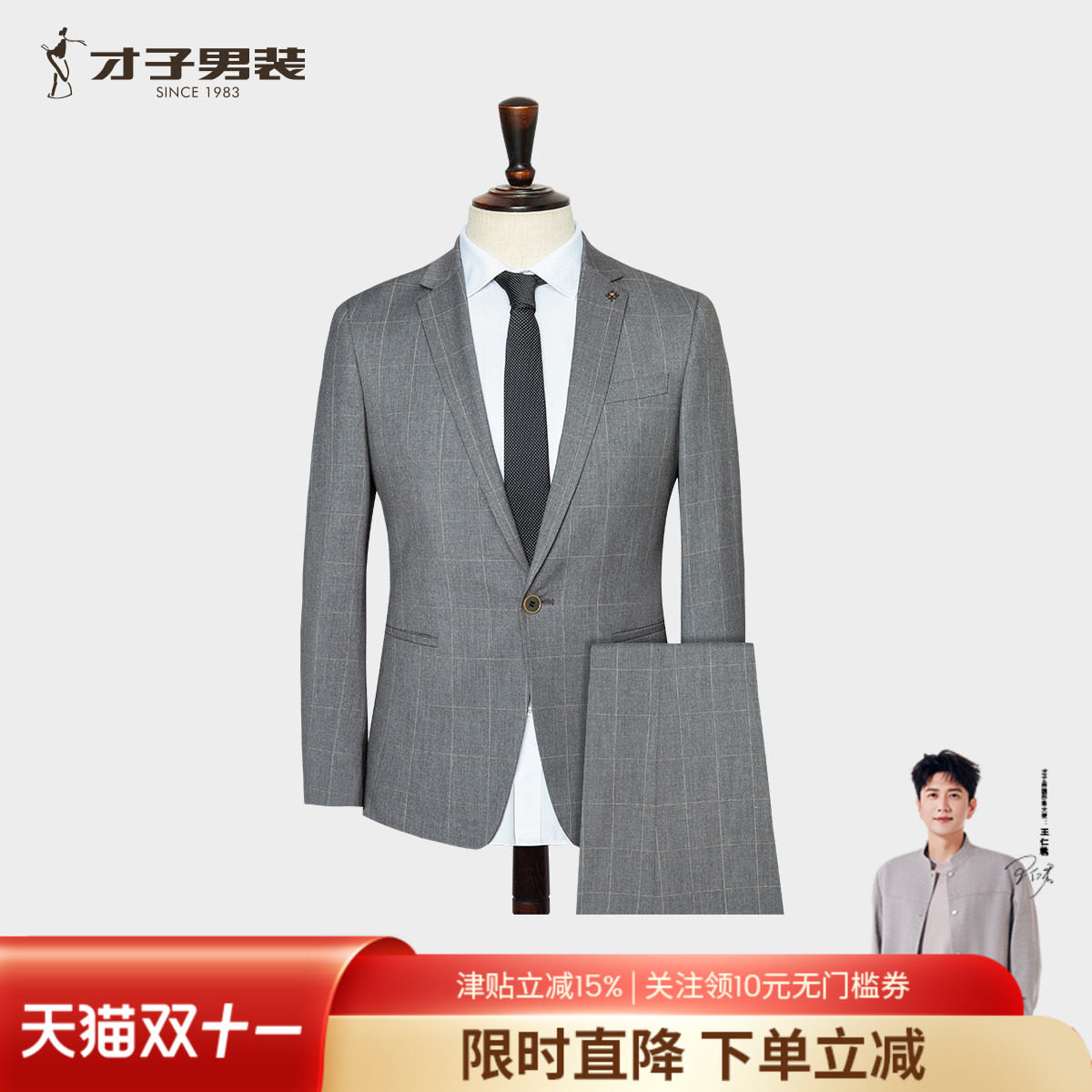 才子男士2026新款格子西服套装