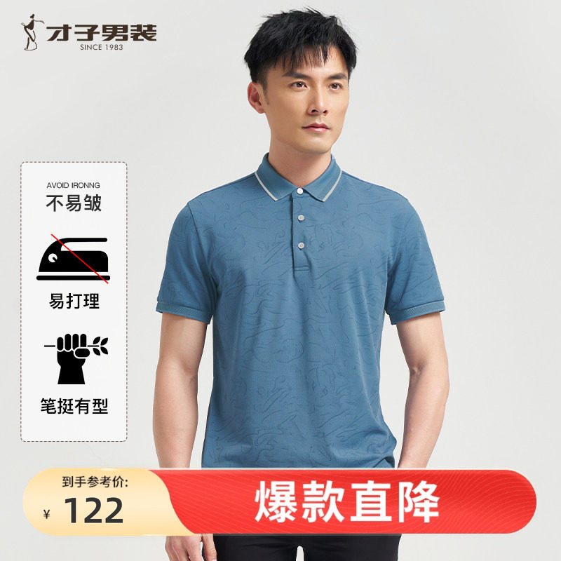 才子男装满印翻领POLO衫男2025夏季修身薄款透气商务休闲短袖T恤