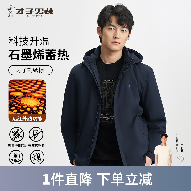 才子男装石墨烯抗菌棉服男2024冬季新款保暖休闲短款连帽棉衣外套