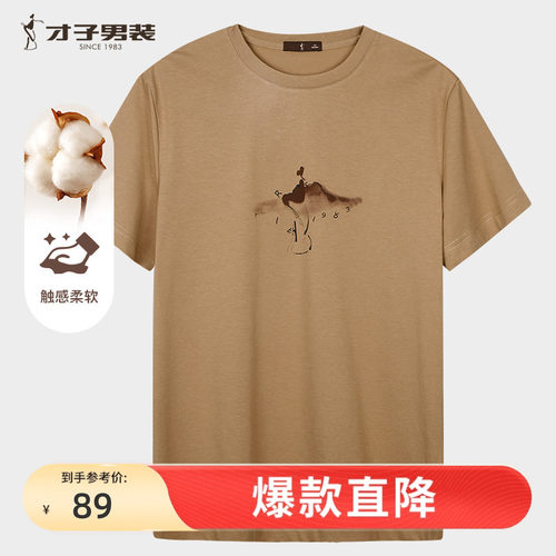 才子男装圆领短袖T恤男2025夏季新款透气中国风印花休闲半袖上衣
