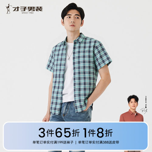 才子男装夏季透气格子短袖衬衫