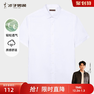 男士 2025夏季 新款 才子男装 透气商务正装 衬衫 修身 休闲衬衣 白色短袖