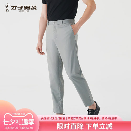 才子莱赛尔夏季薄款修身休闲裤
