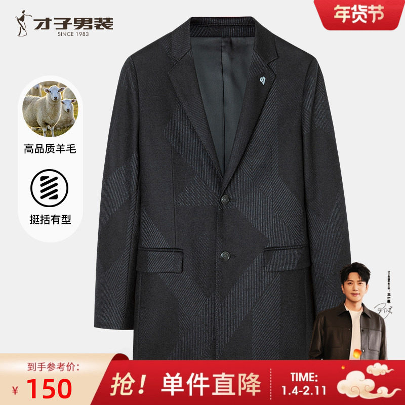【商场同款】才子男装羊毛呢大衣男2024秋冬季新款中长款黑色外套,男装,毛呢大衣,淘宝优惠券,粉丝福利购,淘宝优惠卷