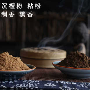 沉香粉檀香粉粘粉末打香篆香括天然印度老山熏香制香线香盘香文玩