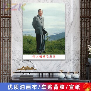 毛主席像墙画毛爷爷在庐山全身站像客厅壁画伟人中堂大厅装 饰画y3