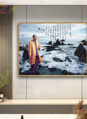 毛主席像画像浪淘沙诗词墙画客厅挂画伟人玄关办公室铝合金装饰y3