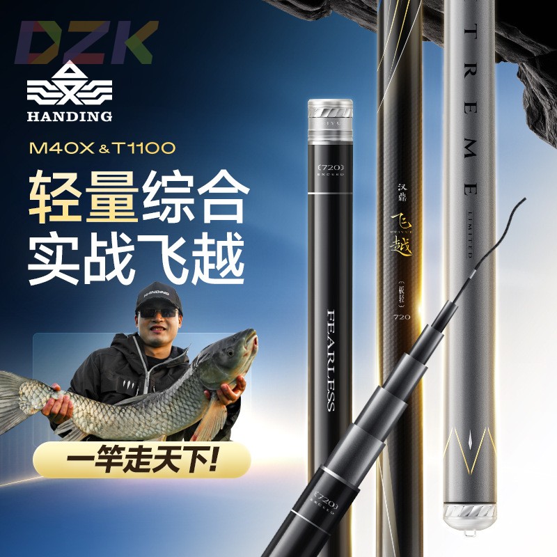 汉鼎飞越极轻综合竿T1100+M40X碳布台钓竿3.6-12米c6
