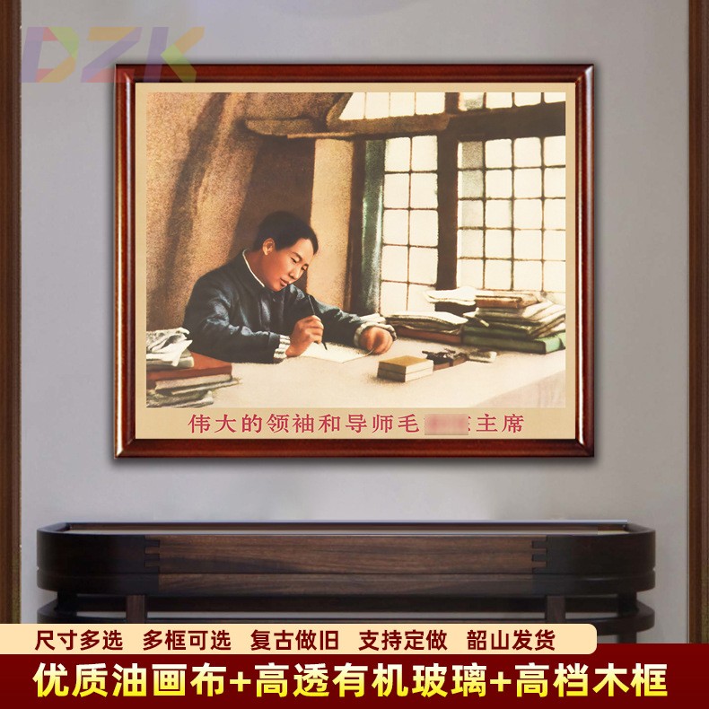 毛主席画像墙画有带框撰写《论持久战》复古装饰画客厅中堂壁挂c8