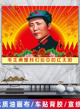 毛主席像墙画青年八角帽伟人客厅红太阳壁画中堂大厅背景装饰画y3