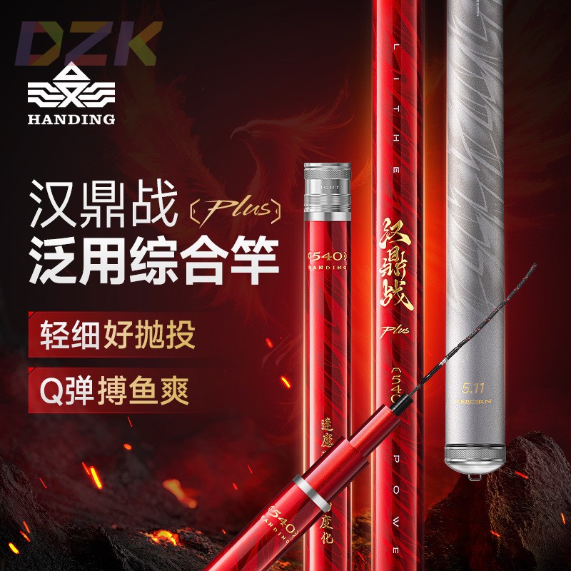 【活动专享价】汉鼎战 plus泛用综合竿轻硬台钓竿钓鱼竿3.6-11c3