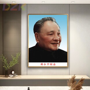 邓小平画像小平同志老年标准像客厅墙挂画伟人大厅铝合金框装 饰y2