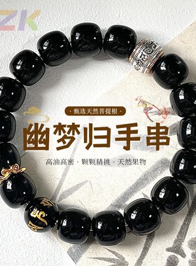 菩提手串高端黑神话悟空同款盘玩绕指柔文玩佛珠串珠手链男款手y1