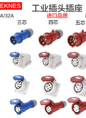 航空工业插头插座明装暗装三相