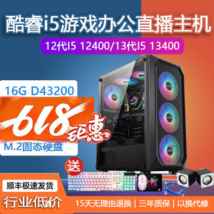 12代酷睿i512400F12490F10400F134001660S独显游戏办公台式电脑CF