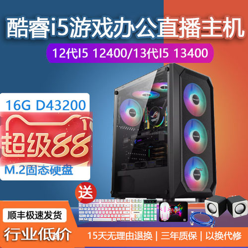 13代i513490F直播剪辑游戏电脑