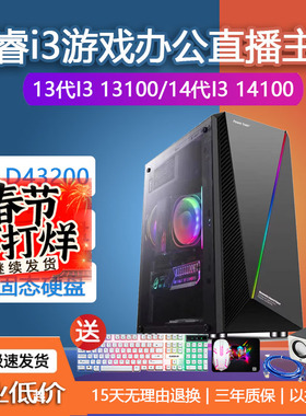 14代13代12代酷睿I31410013100F/12100独显游戏办公家用电脑主机