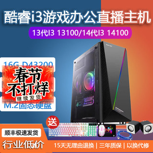 14代13代12代酷睿I31410013100F/12100独显游戏办公家用电脑主机