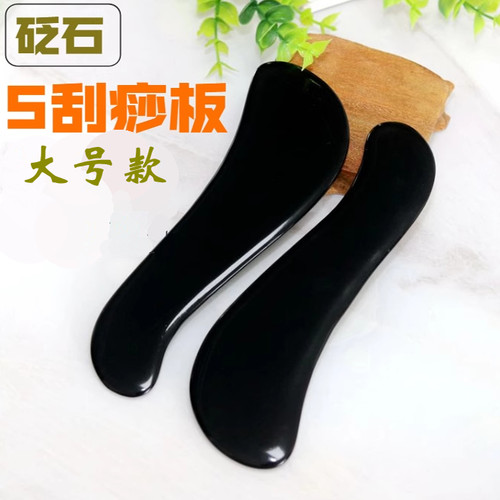 砭石刮痧按摩形砭筋板大号S板