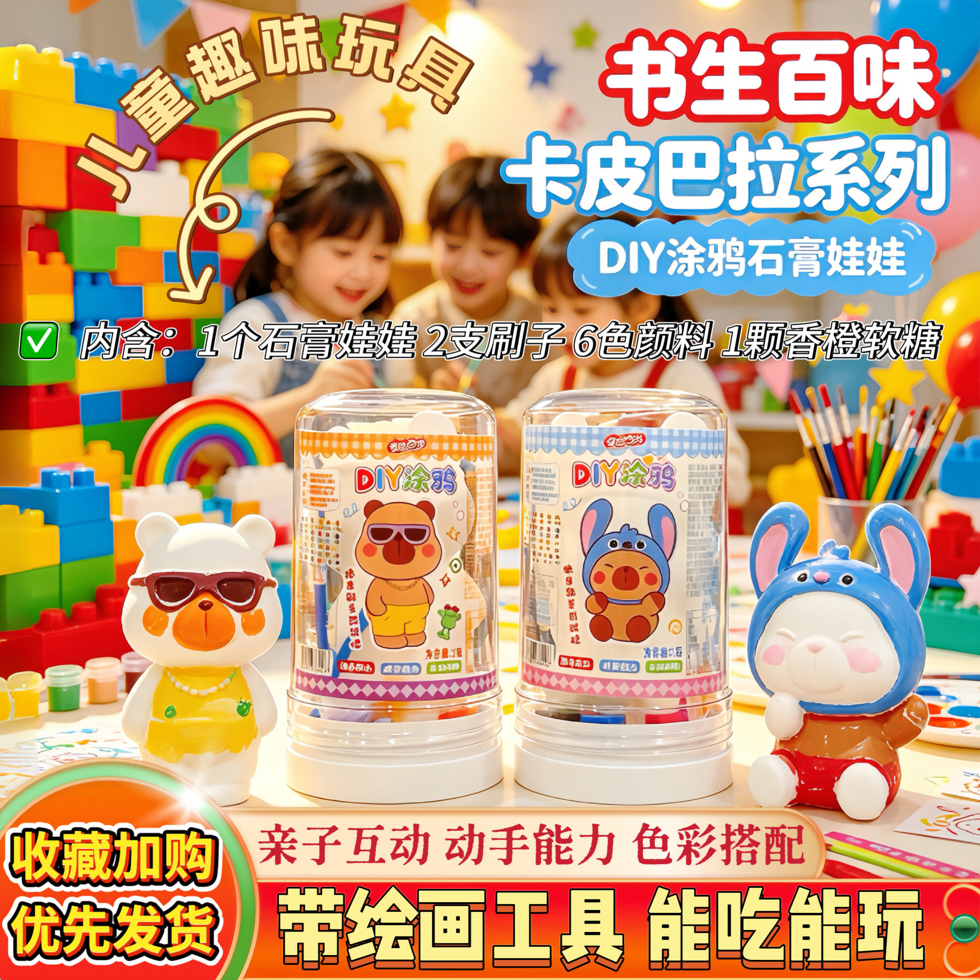 书生百味DIY石膏娃娃软糖